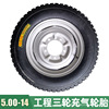 500-14五孔工地电动三轮车充气轮胎总成加厚钢圈内外胎农用橡胶