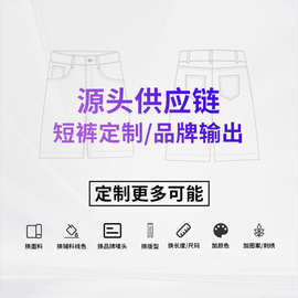 韵格定制品牌定制女装女士短裤酵磨洗水保色洗多种款式厚度可选择