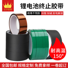 PET哑黑色金手指耐高温胶带 耐酸碱不残胶高温胶 锂电池终止胶带