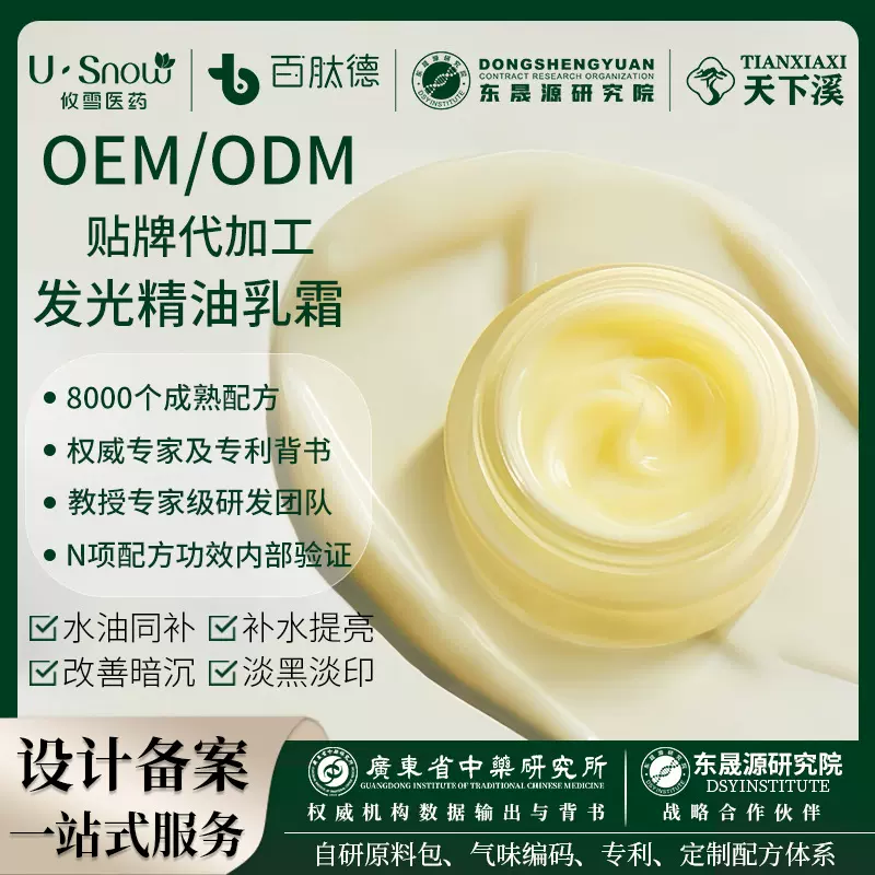 定制代加工发光精油乳霜保湿滋润面霜补水提亮紧致干皮发光乳液