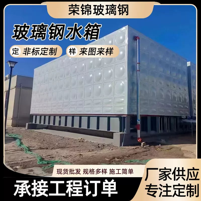 玻璃钢水箱 楼顶蓄水箱 方形商用储备水箱 消防保温水箱