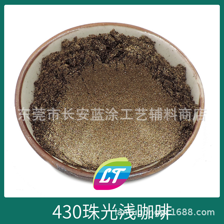 蓝涂供应浅咖啡珠光粉人体肌肤可用的颜料彩色云母粉皮革上色彩