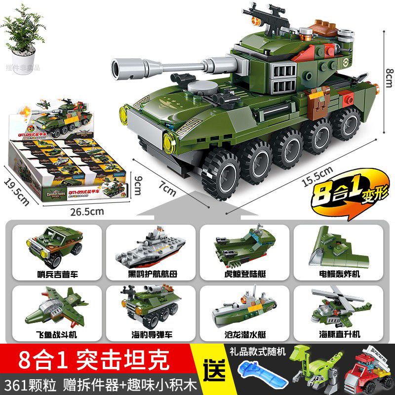 [선물 상자] 8-in-1 스톰 장갑차