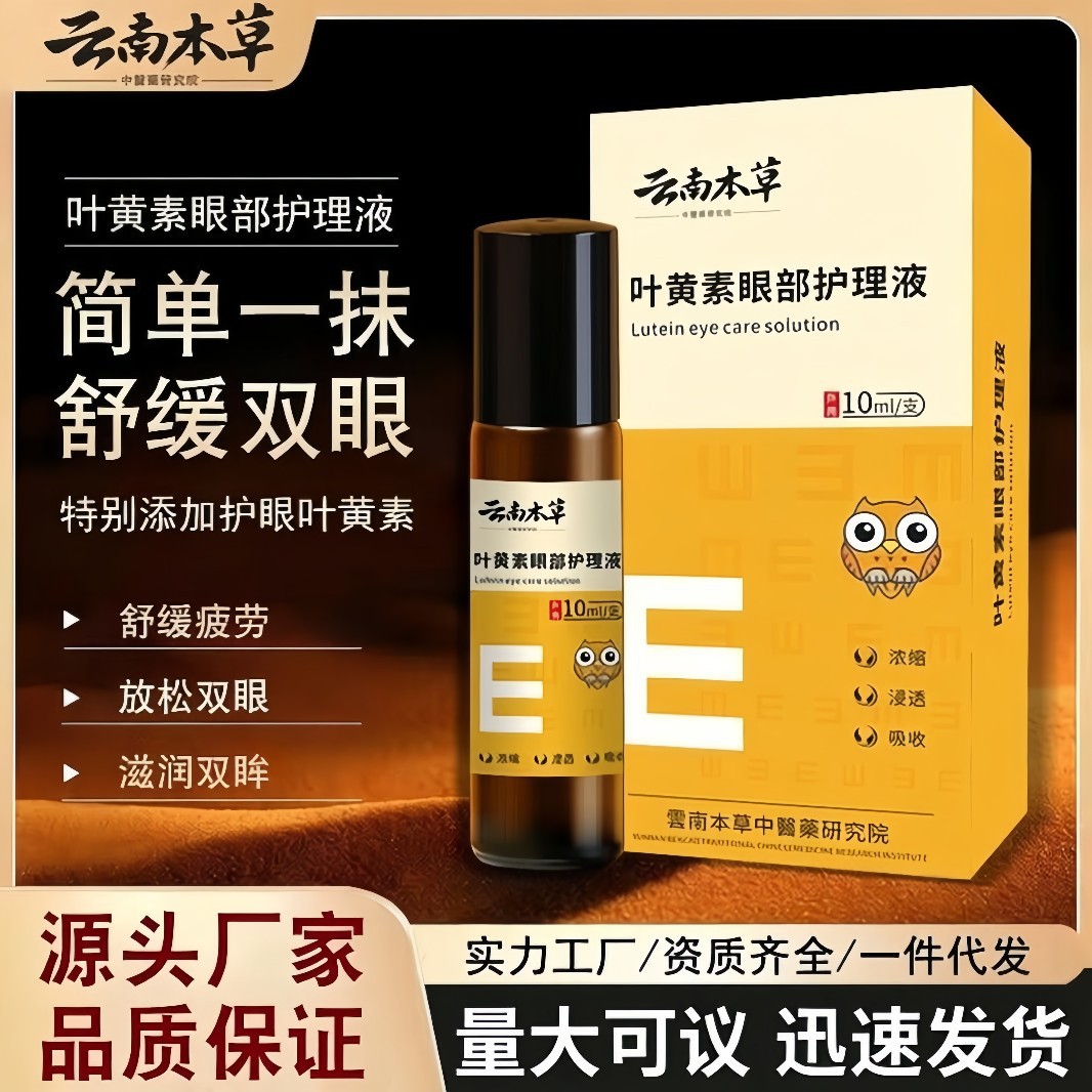 Lutein eye care solution relieves eye fatigue