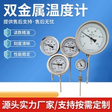 不锈钢双金属温度计径向轴向万向型工业锅炉管道指针温度