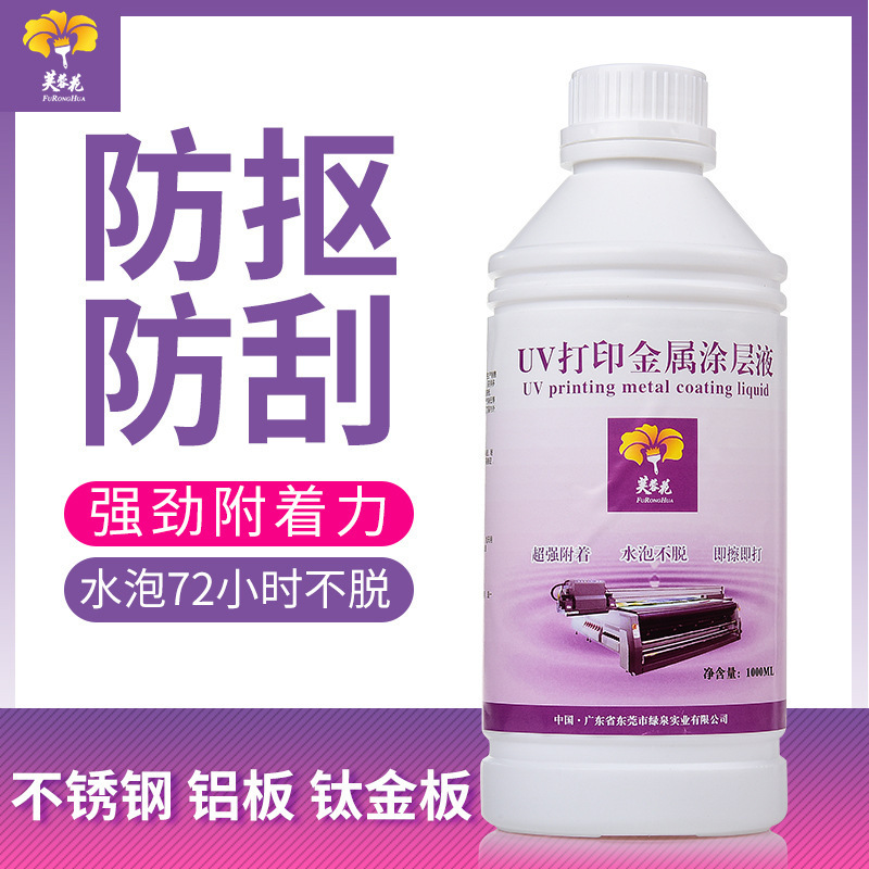 Hibiscus Flower Uv Printing Metal Coating Liquid for Stainless Steel and Aluminum Plates, Transparent, Strong Adhesion, Anti-Wear, Scratch-Resistant Metal Coating Liquid