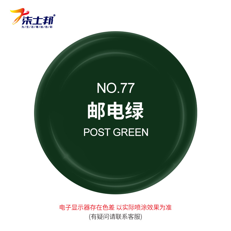 Postal green; 450ml/bottle