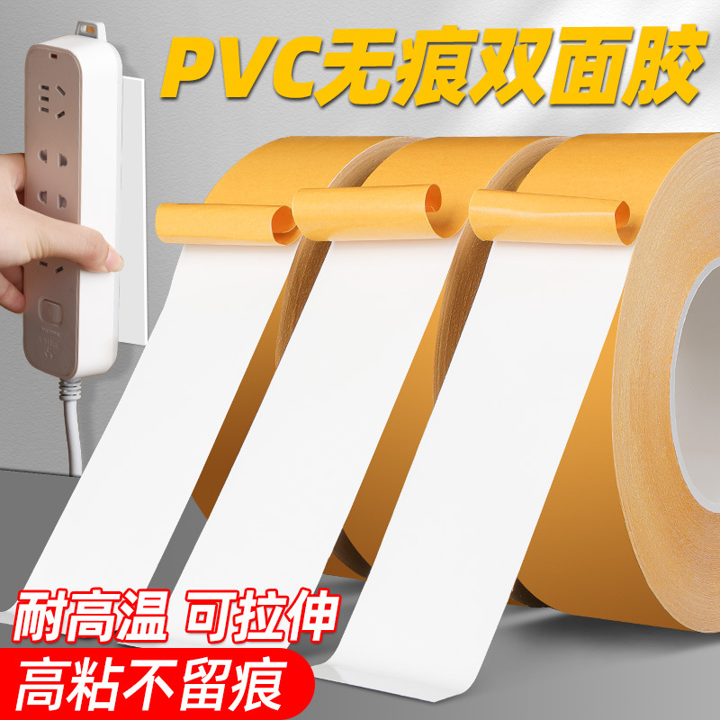 PVC双面胶7970 乳白色高粘度无痕双面胶耐高温强力粘贴不残胶黄膜