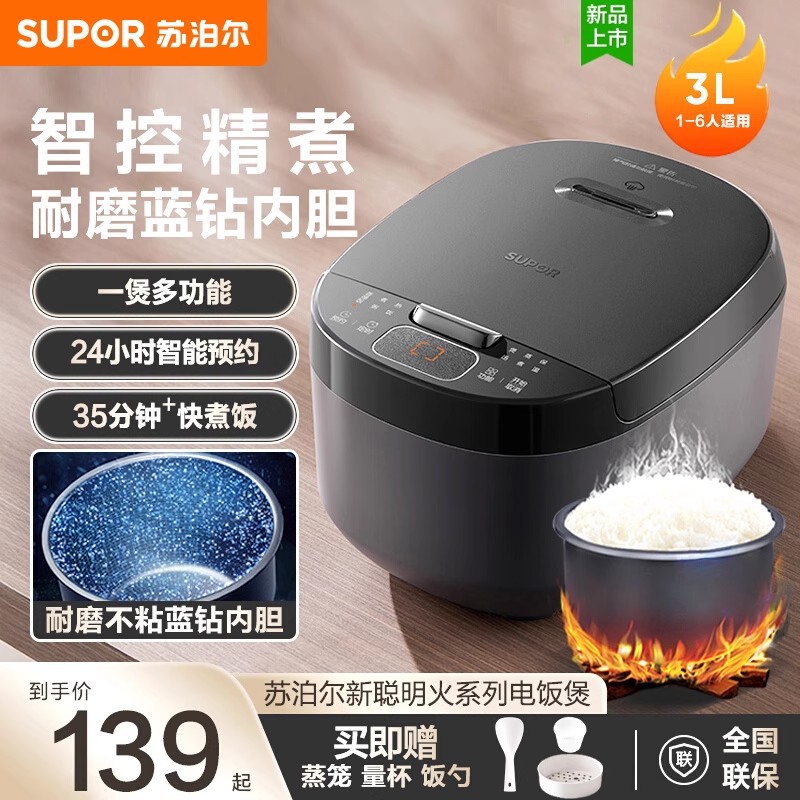 Supor 밥솥 가정용 3L 다기능 소형 밥솥 1+6인 밥솥 신제품 SF30FC0187