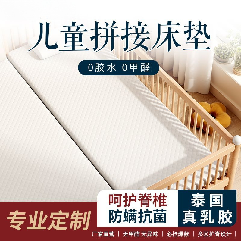 Spliced bed widening mattress for single children, babies, and infants, latex mattress pad that does not collapse, meets national standards