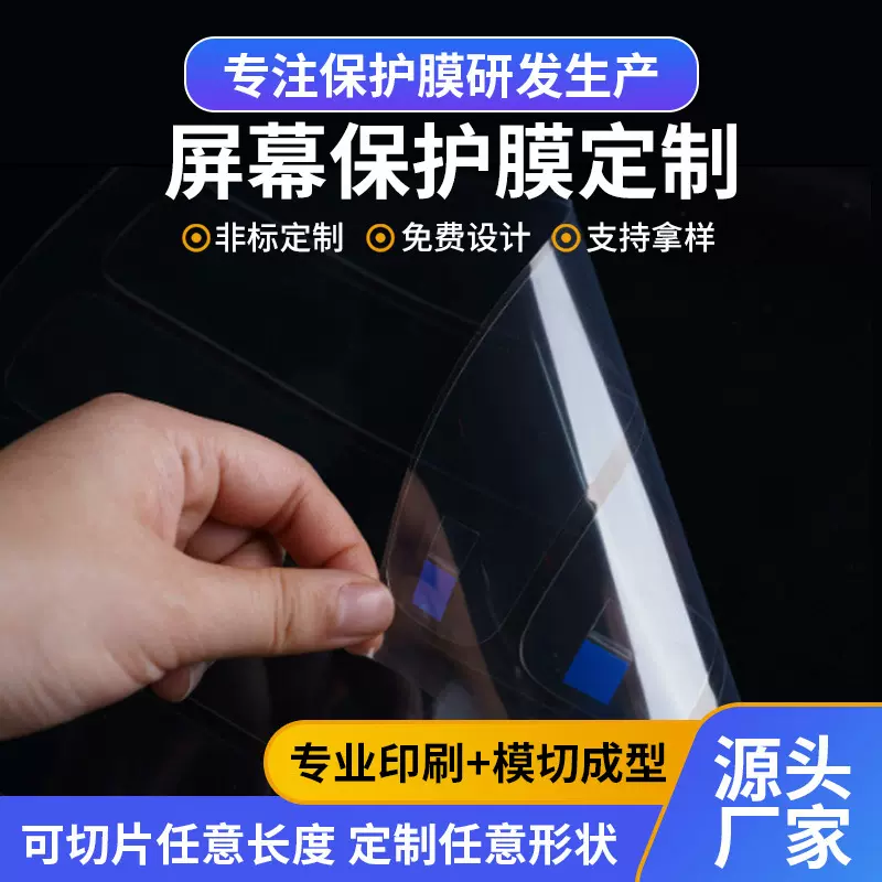 源头工厂直销PET保护膜显示器屏幕保护膜透明膜防刮花出厂保护膜