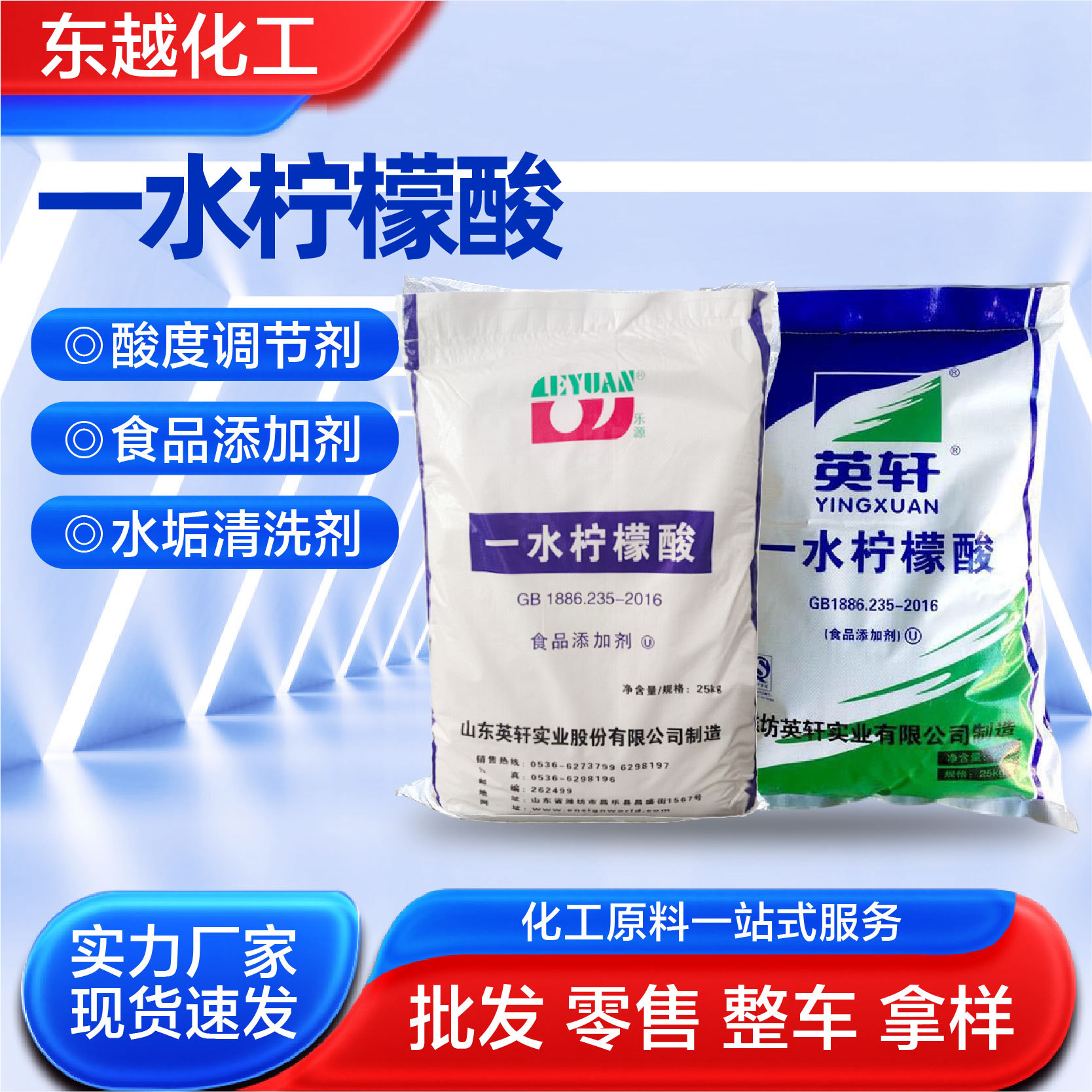 一水柠檬酸除垢洗涤酸度调节剂厂家现货高纯度污水处理一水柠檬酸