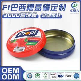 糖果马口铁盒定制节日圆罐软糖薄荷糖包装密封食品级金属礼盒