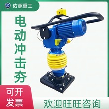 小型路面电动打夯机多功能路面地基震动夯土机器设备电动冲击夯