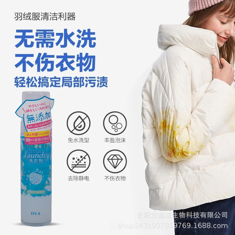 DYA Down Jacket Dry Cleaning Agent Stain Remover Laundry Detergent Wash-Free Household Spray Direct Manufacturer Sale One Piece Shipping