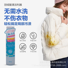 DYA Down Jacket Dry Cleaning Agent Stain Remover Laundry Detergent Wash-Free Household Spray Direct Manufacturer Sale One Piece Shipping