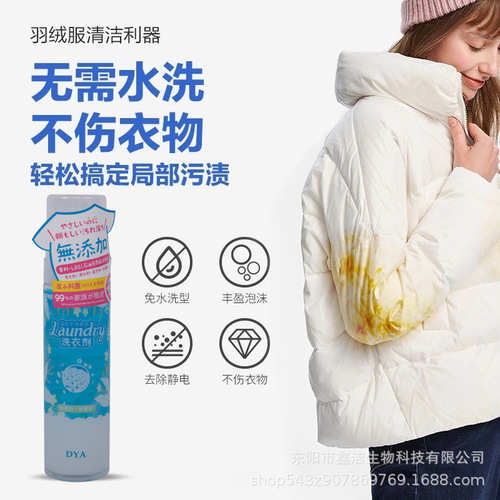 DYA Down Jacket Dry Cleaning Agent Stain Remover Laundry Detergent Wash-Free Household Spray Direct Manufacturer Sale One Piece Shipping