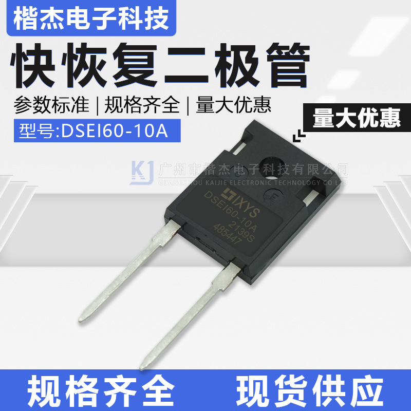 IXYS艾赛斯60A1000V快恢复二极管DSEI60-10A全新TO-247-2脚DSE160