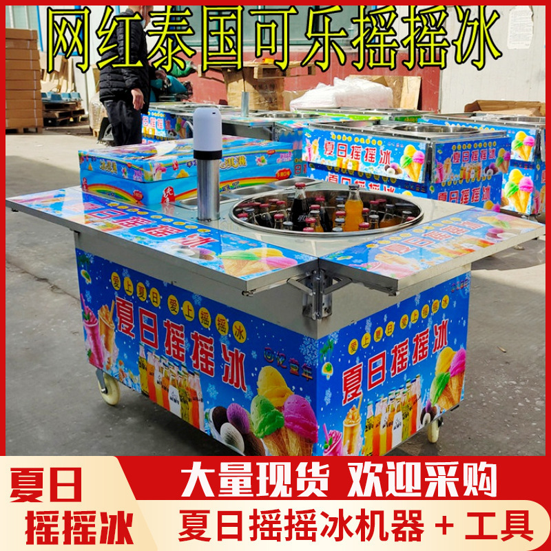 Internet Celebrity Thai Summer Cola Shake Ice Fruit Colorful Ice Cream Entrepreneurial Stall Mobile Smoothie Machine Cold Drink Machine