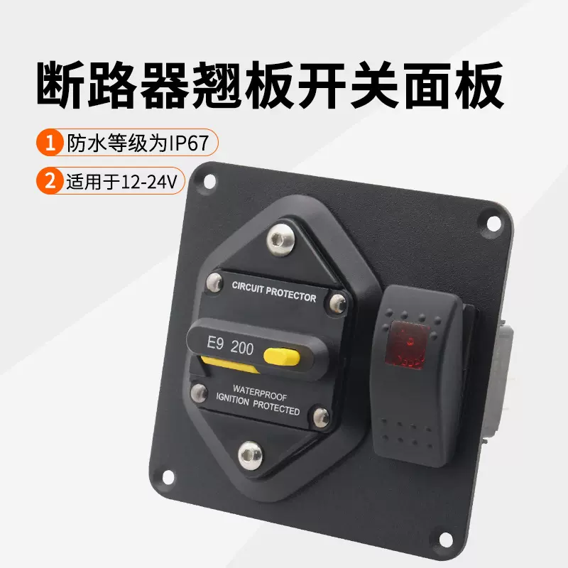 跨境新品汽车可复位断路器游艇改装直流过载保护器翘板开关面板