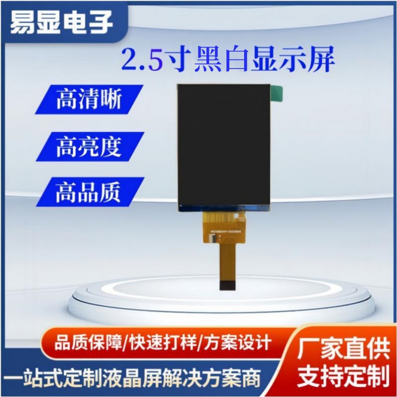 2.5寸黑白屏12864点阵屏