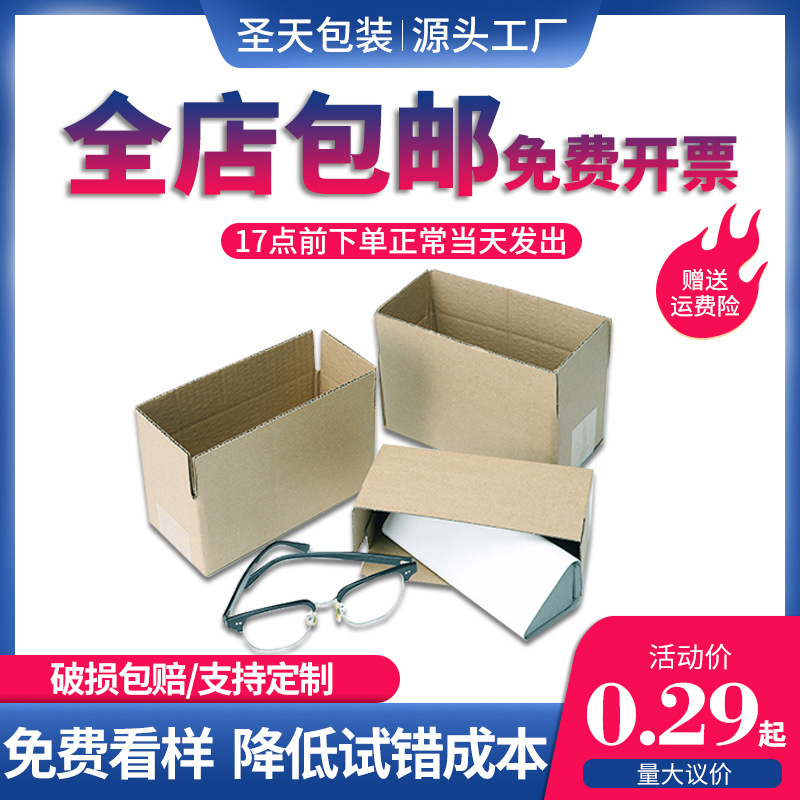 Spot carton three-layer hard Square small carton sunglasses packing box E-Commerce express packaging box wholesale