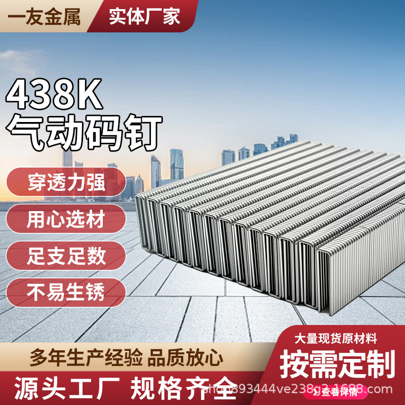 U型钉气动K型码钉木工码钉跨境外贸K438/K432型装修家具钉批发