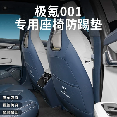 Chair back anti-kick pad | 001/X/009 car door anti-kick pad