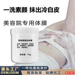 ホワイトニングボディマスク、全身酸ブラッシング、北海道限定乳酸菌ナイアシンアミド塗布ボディマッドマスク