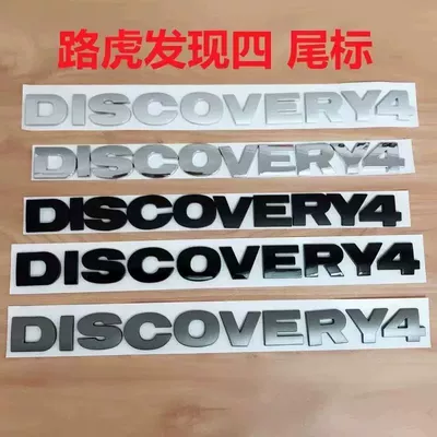 sticker for modifying the fourth-generation Discovery with — Car logo