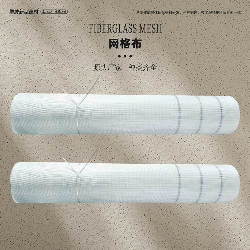 玻璃纤维网格布防裂玻纤网建筑防潮耐高温抗裂无碱