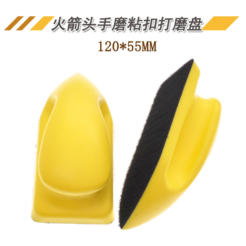 120*55mm火箭头手动打磨盘毛刺抛光打磨盘金属除锈砂纸水磨抛光盘
