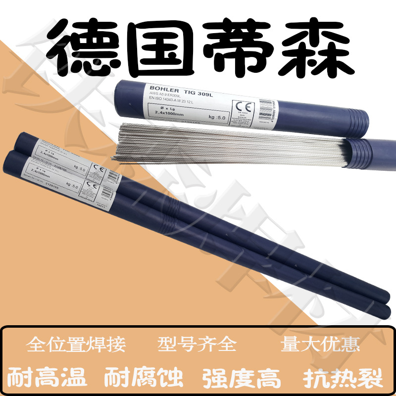 德国蒂森Thermanit 17/40不锈钢气体保护焊丝1.0/1.2/1.6mm