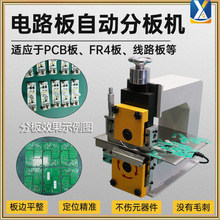 PCB板小型分板机全自动V-Cut板切割机电路板分割机铝基板分板设备