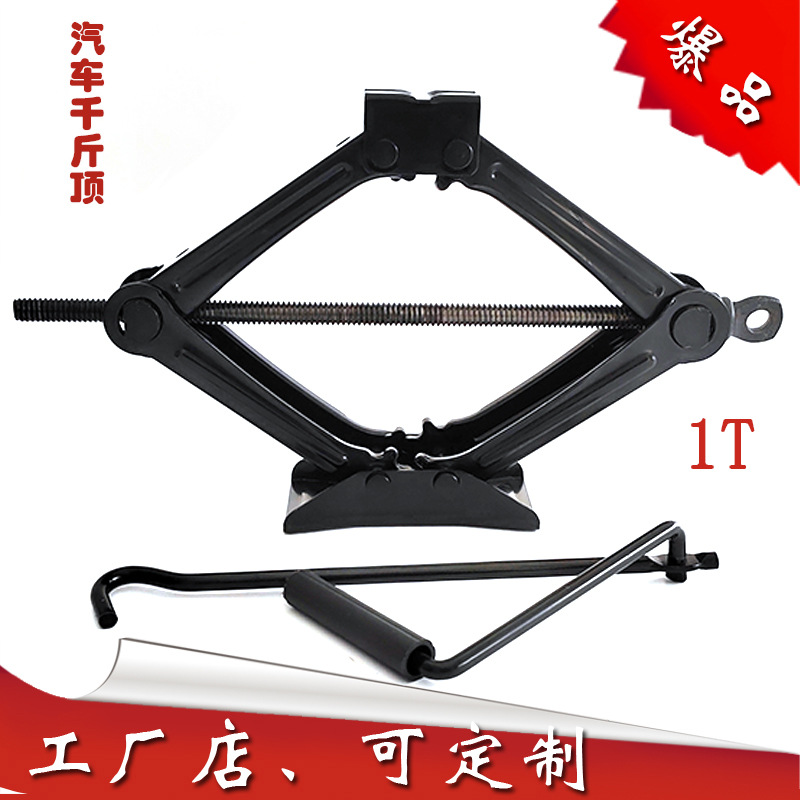 汽车剪式手摇式千斤顶手摇1吨车载千斤顶 汽车户外应急便携千斤顶