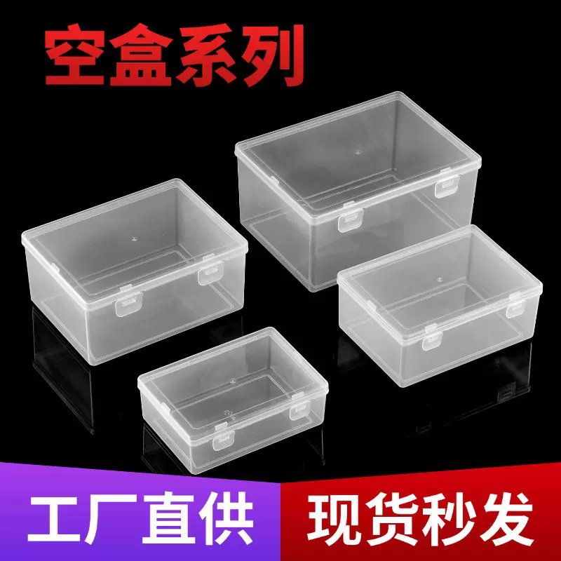 双扣系列PP透明塑料空盒五金部件渔具样品展示珠宝玩具加高收纳盒