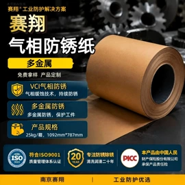 防锈润滑剂;金属清洗剂;防锈纸