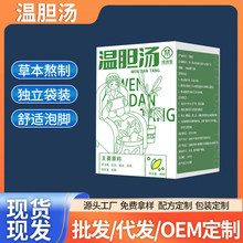 六味草本足浴液速溶暴汗足浴液家用代发温胆汤排湿药浴药包泡脚包