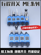 ME-8108行程开关数控机床限位开关接触式滚轮传感器机械货梯8104