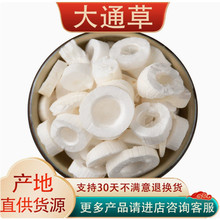 深山野生通草中药材250g王不留行通草泡茶哺乳期无硫大通草新货