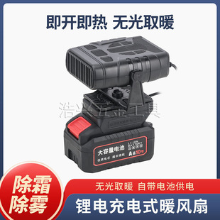 Defogging Lithium Electric Heater Wireless Portable Heating Car Old Man Heater Car Window Winter Tricycle