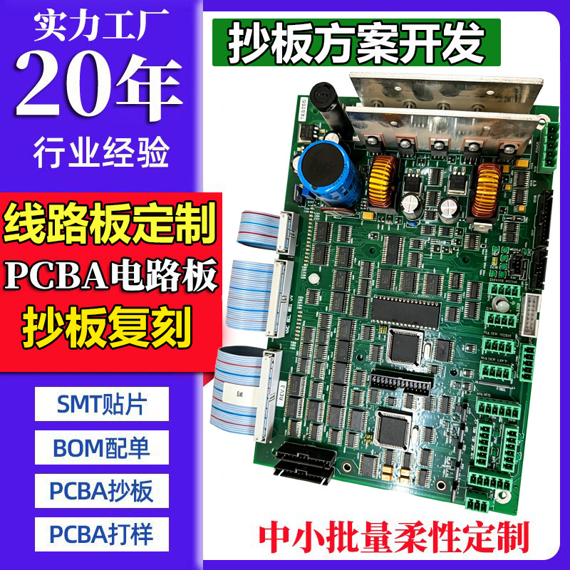 PCBA抄板复刻线路板复制电路板主板克隆包工包料SMT贴片加工焊接