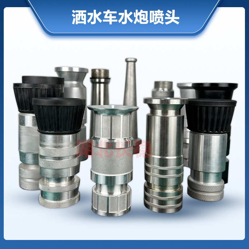 洒水车水炮炮头高压水枪不锈钢炮头可调节喷雾直柱配件