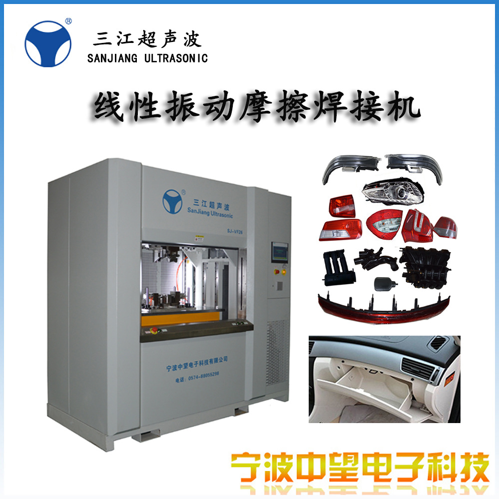 限时优惠线性振动摩擦焊接机适用难熔塑料工件震动摩擦机