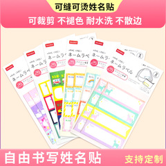 Faraway Embroidered Fabric Sticker Kindergarten Name Sticker Embroidered Sticker Children's Name Sticker Fabric Sticker Hand-Stitched Print Patch