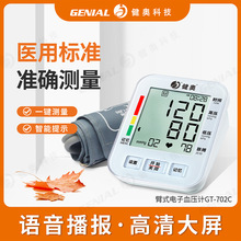 健奥血压计高血压全自动语音血压测量仪家用手臂式电子血压计批发