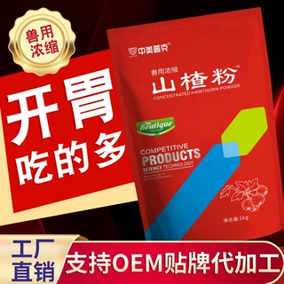 兽用山楂粉多维酵母粉大开胃牛羊健脾开胃鸡鸭促食健胃散工厂直发