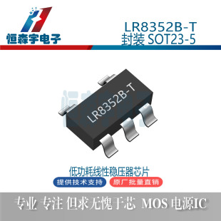 ����LR8352B-T ���bSOT23-5 200mA �͹��ľ��Է����� ԭ�b��Ʒ