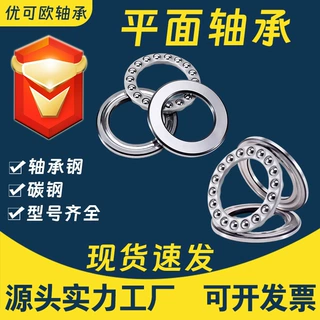 碳钢推力球51100 51101 51102 51103 51104 51105 51106平面轴承
