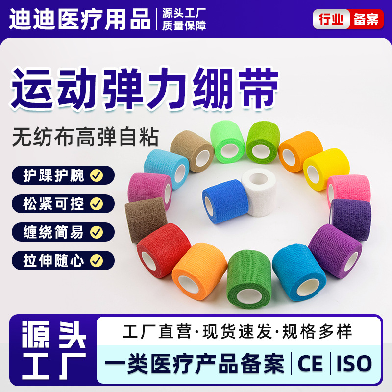 Cross-Border Label-Free Elastic Bandage, Non-Woven Fabric, Mixed Color Self-Adhesive Elastic Bandage, Pet Gauze Wound Dressing